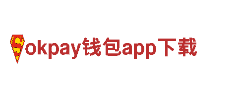 okpay钱包app下载-国际电子电器制造商